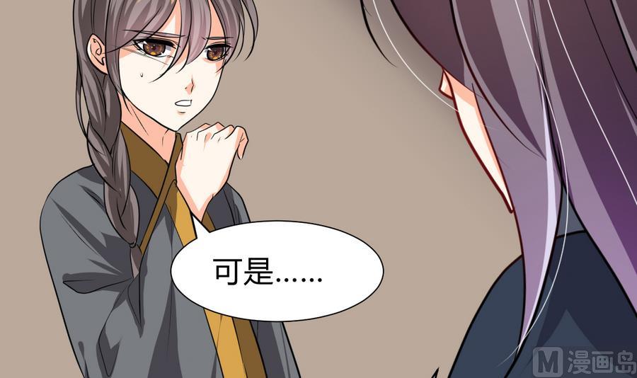 《何故为卿狂》漫画最新章节第289话 贪心免费下拉式在线观看章节第【46】张图片