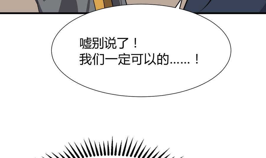 《何故为卿狂》漫画最新章节第289话 贪心免费下拉式在线观看章节第【47】张图片