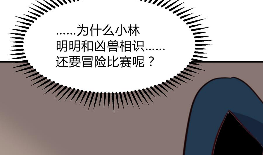 《何故为卿狂》漫画最新章节第289话 贪心免费下拉式在线观看章节第【48】张图片