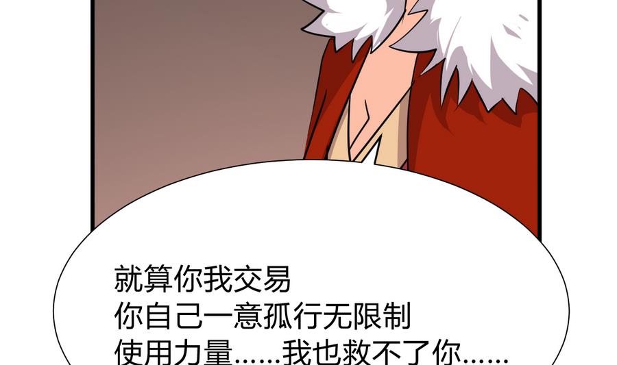 《何故为卿狂》漫画最新章节第289话 贪心免费下拉式在线观看章节第【62】张图片