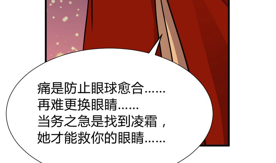 《何故为卿狂》漫画最新章节第289话 贪心免费下拉式在线观看章节第【69】张图片