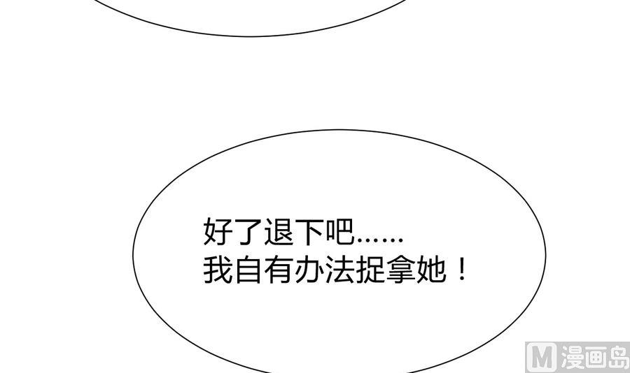 《何故为卿狂》漫画最新章节第289话 贪心免费下拉式在线观看章节第【70】张图片