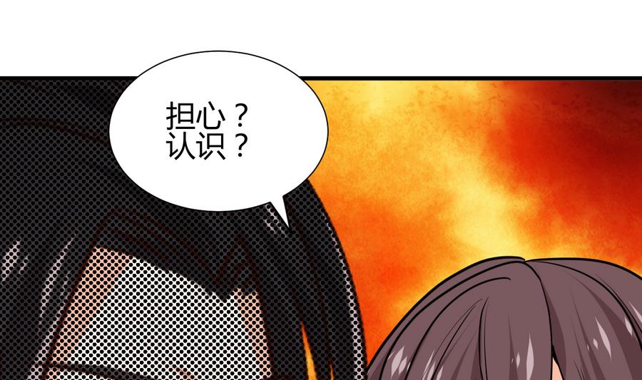 《何故为卿狂》漫画最新章节第291话 针锋相对免费下拉式在线观看章节第【41】张图片