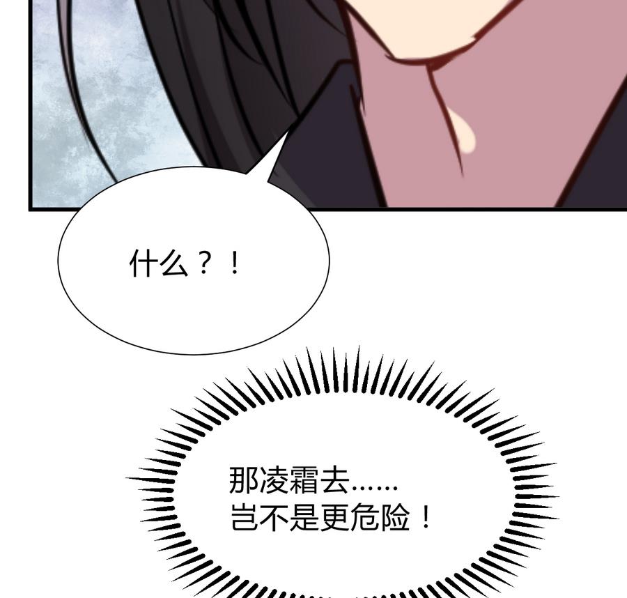 《何故为卿狂》漫画最新章节第291话 针锋相对免费下拉式在线观看章节第【77】张图片