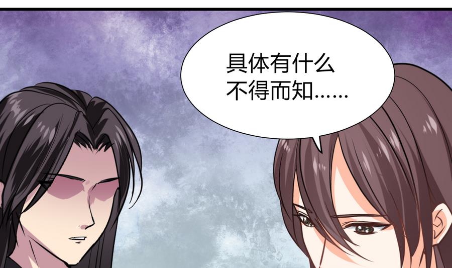 《何故为卿狂》漫画最新章节第292话 计划有变免费下拉式在线观看章节第【5】张图片