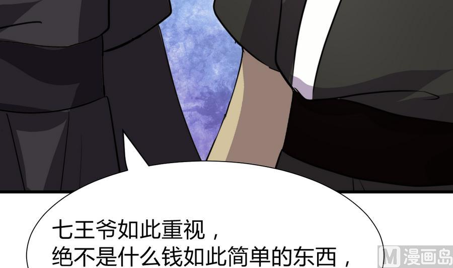 《何故为卿狂》漫画最新章节第292话 计划有变免费下拉式在线观看章节第【7】张图片