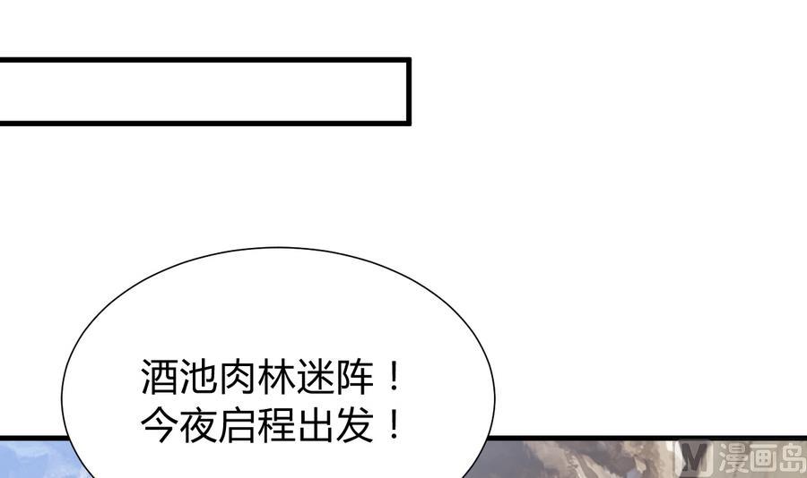 《何故为卿狂》漫画最新章节第292话 计划有变免费下拉式在线观看章节第【73】张图片