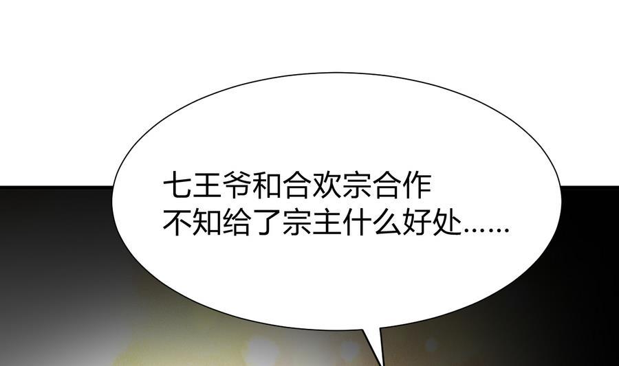 《何故为卿狂》漫画最新章节第292话 计划有变免费下拉式在线观看章节第【9】张图片