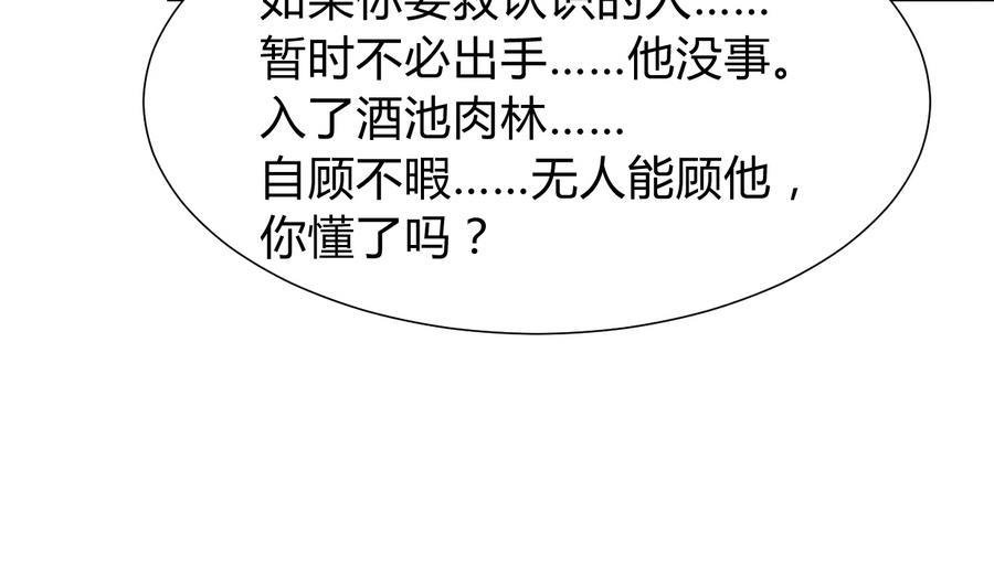 《何故为卿狂》漫画最新章节第293话 奇妙的声音免费下拉式在线观看章节第【15】张图片