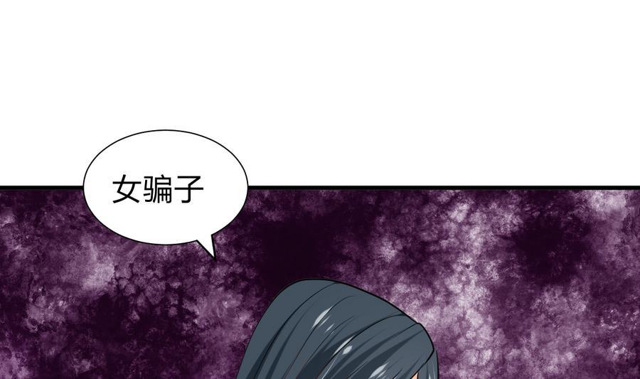 《何故为卿狂》漫画最新章节第294话 女骗子免费下拉式在线观看章节第【2】张图片