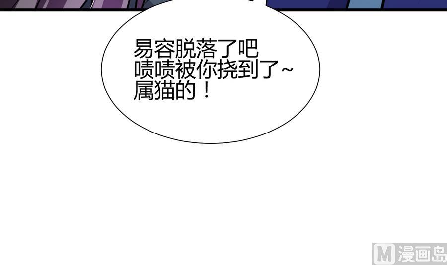 《何故为卿狂》漫画最新章节第294话 女骗子免费下拉式在线观看章节第【37】张图片