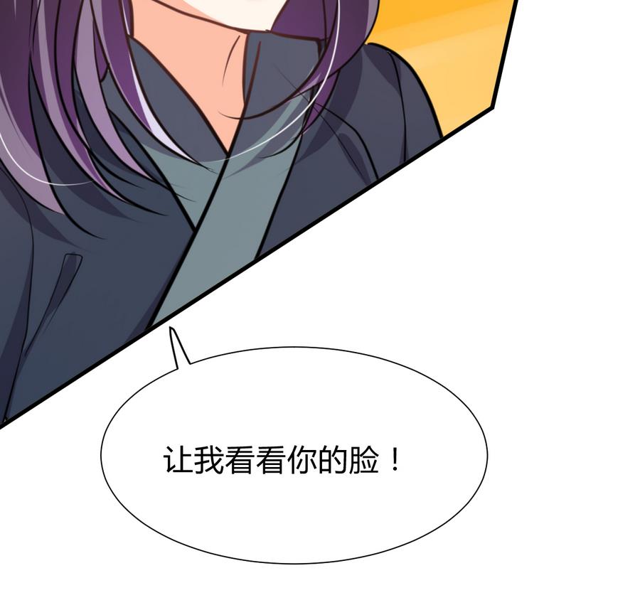 《何故为卿狂》漫画最新章节第294话 女骗子免费下拉式在线观看章节第【39】张图片