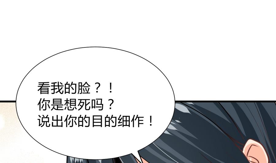 《何故为卿狂》漫画最新章节第294话 女骗子免费下拉式在线观看章节第【41】张图片