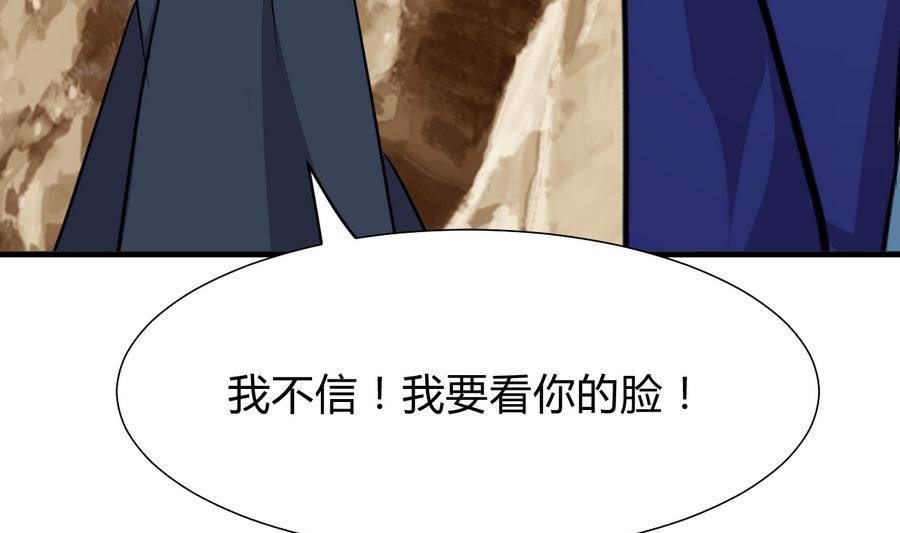 《何故为卿狂》漫画最新章节第294话 女骗子免费下拉式在线观看章节第【54】张图片