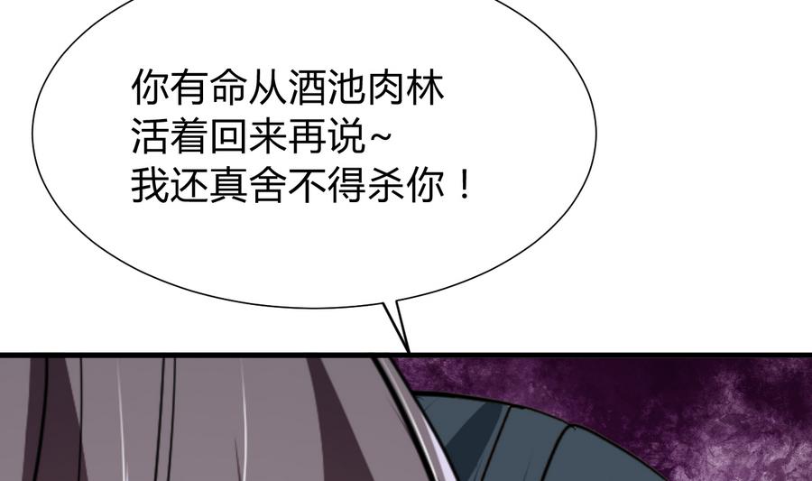 《何故为卿狂》漫画最新章节第294话 女骗子免费下拉式在线观看章节第【56】张图片