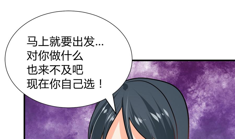 《何故为卿狂》漫画最新章节第294话 女骗子免费下拉式在线观看章节第【66】张图片