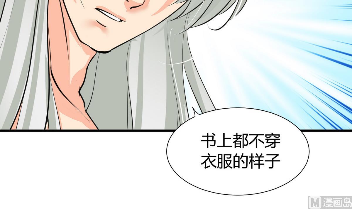 《何故为卿狂》漫画最新章节第31话 练功免费下拉式在线观看章节第【33】张图片