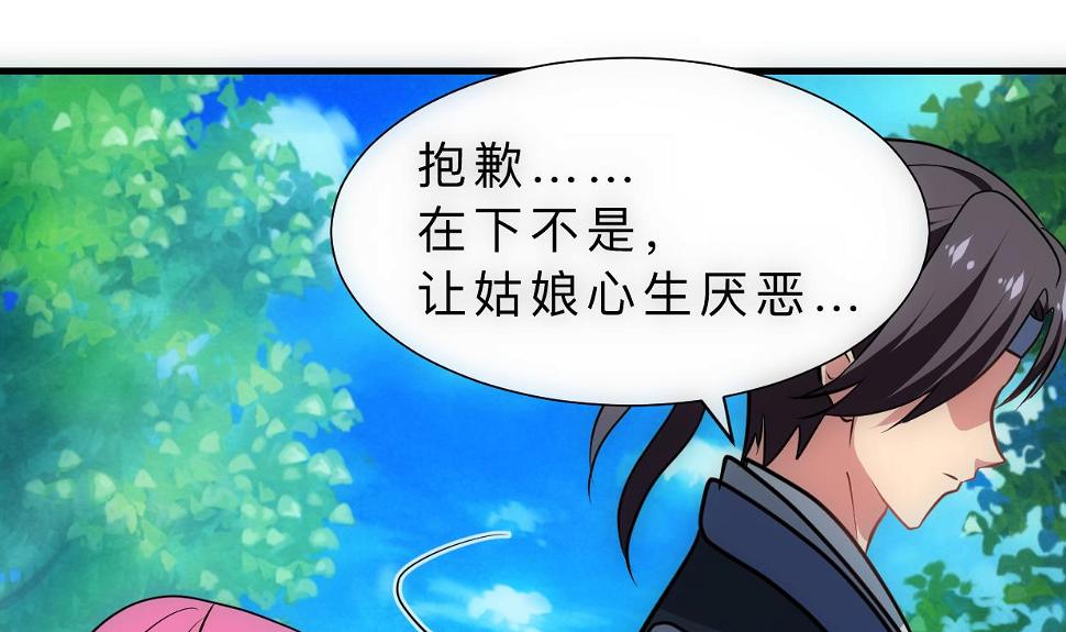 《何故为卿狂》漫画最新章节第308话 孽债免费下拉式在线观看章节第【41】张图片