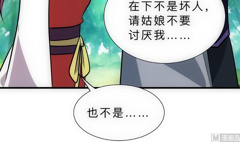 《何故为卿狂》漫画最新章节第308话 孽债免费下拉式在线观看章节第【43】张图片