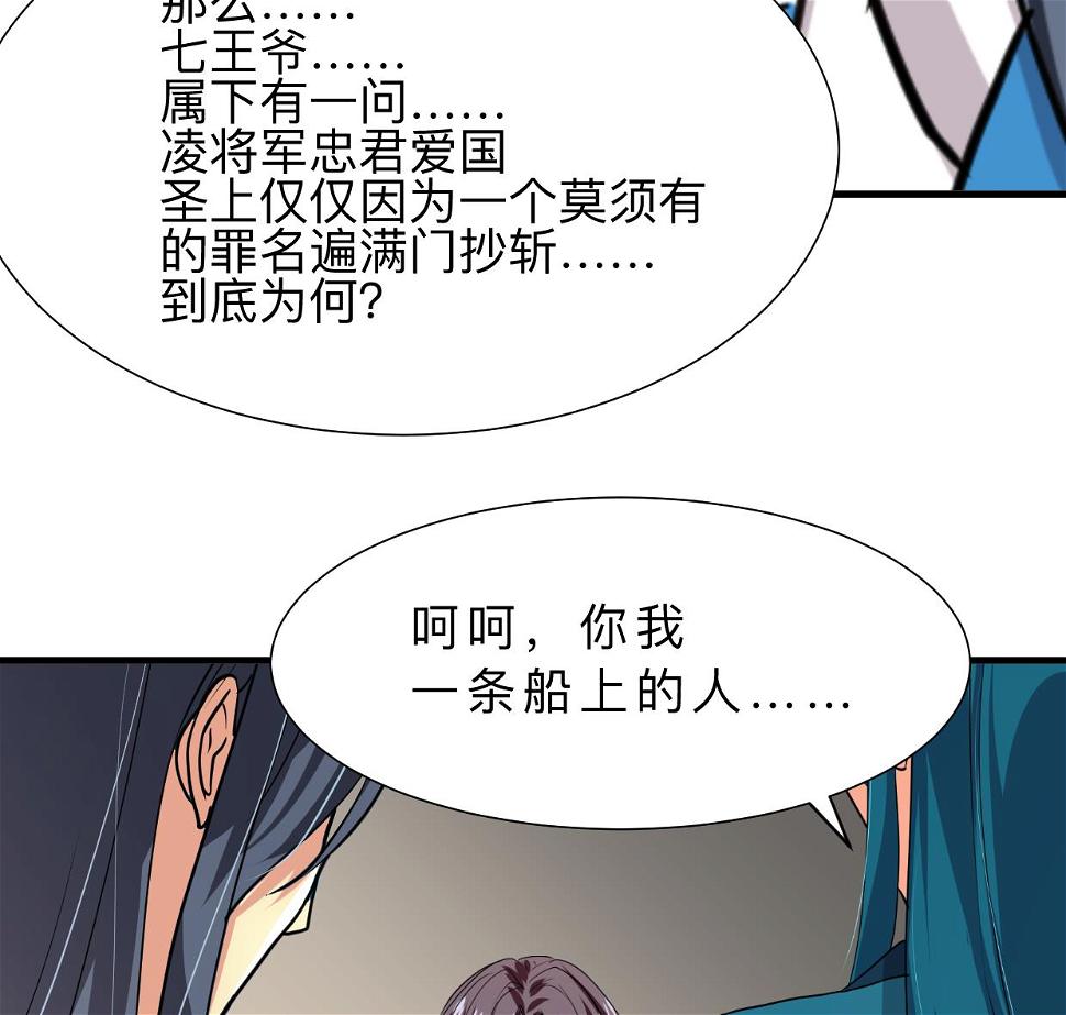 《何故为卿狂》漫画最新章节第311话 情缘免费下拉式在线观看章节第【39】张图片