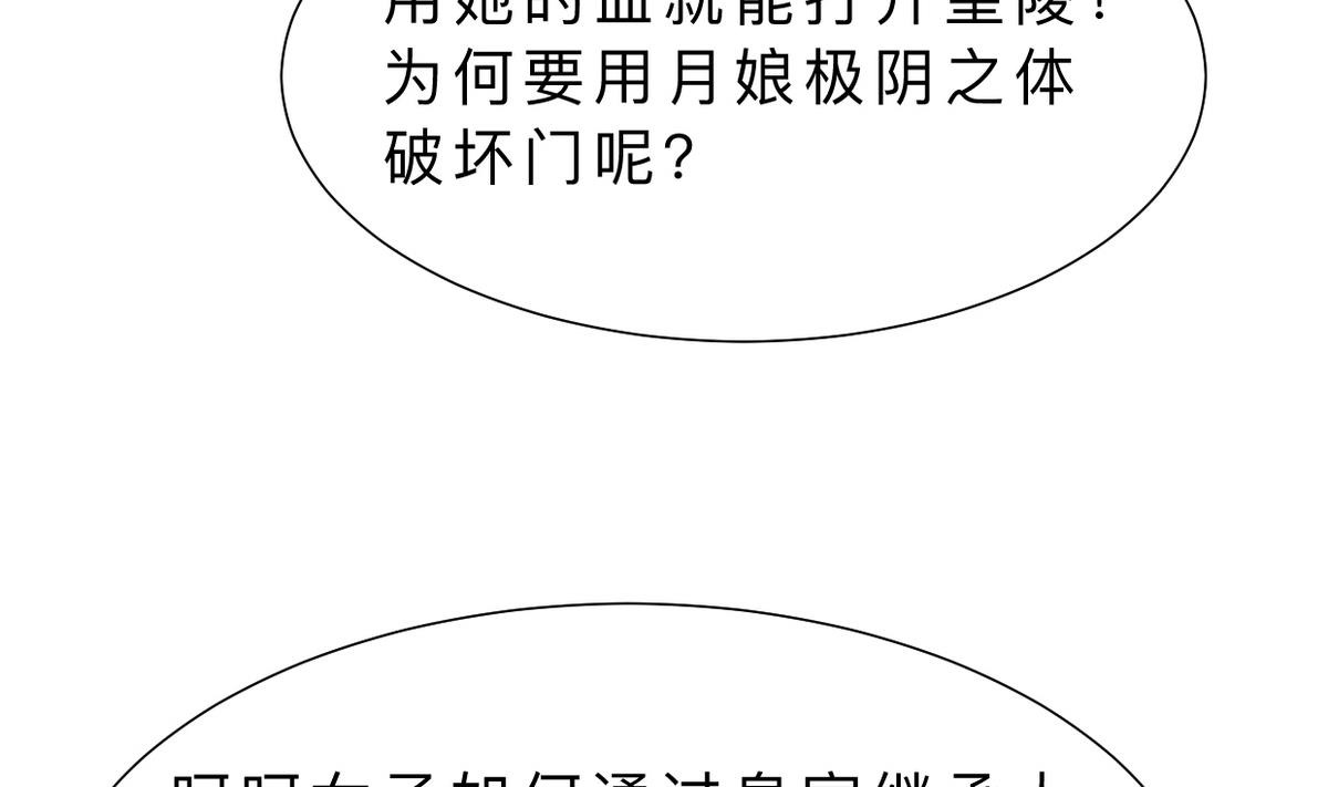 《何故为卿狂》漫画最新章节第316话 医者融的决定免费下拉式在线观看章节第【36】张图片