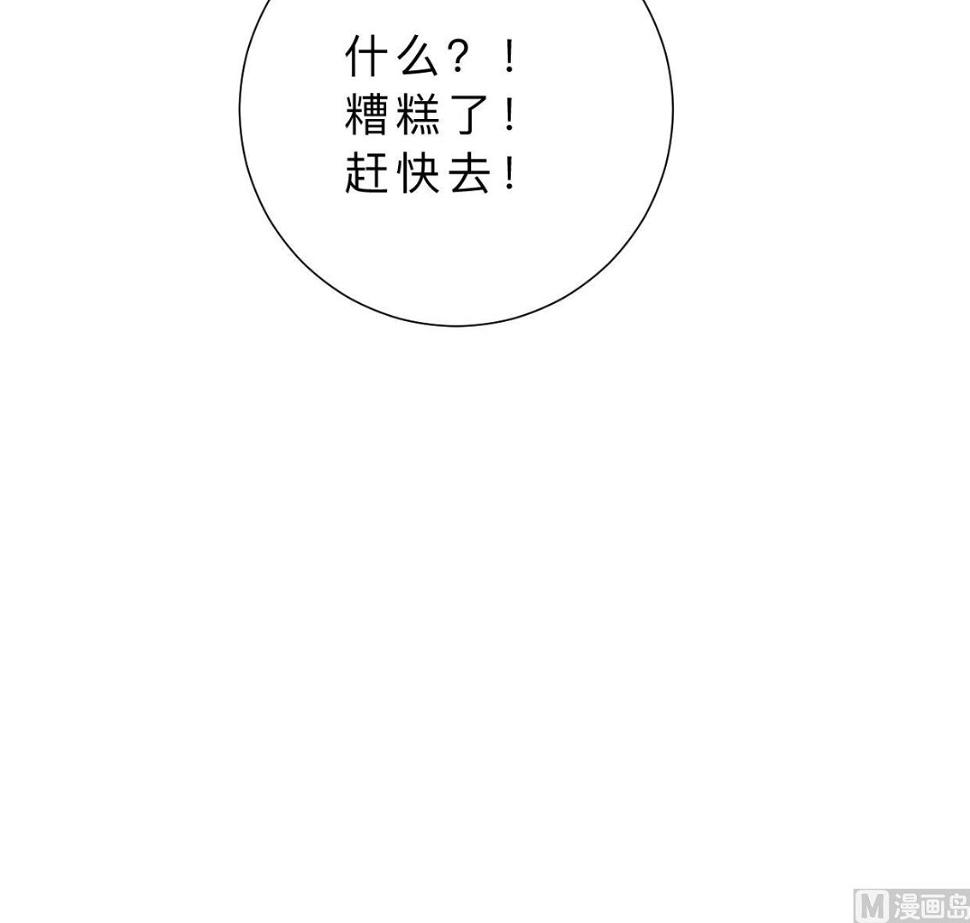 《何故为卿狂》漫画最新章节第317话 汇合免费下拉式在线观看章节第【40】张图片