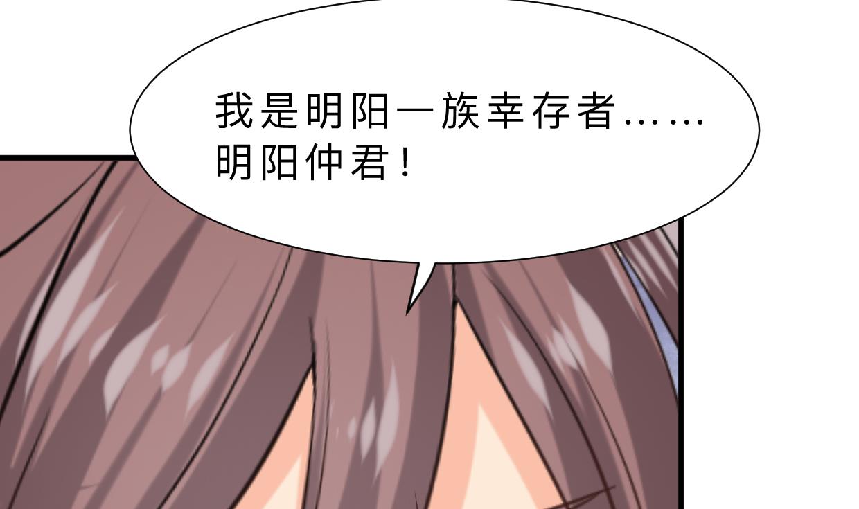 《何故为卿狂》漫画最新章节第318话 明阳一族免费下拉式在线观看章节第【17】张图片