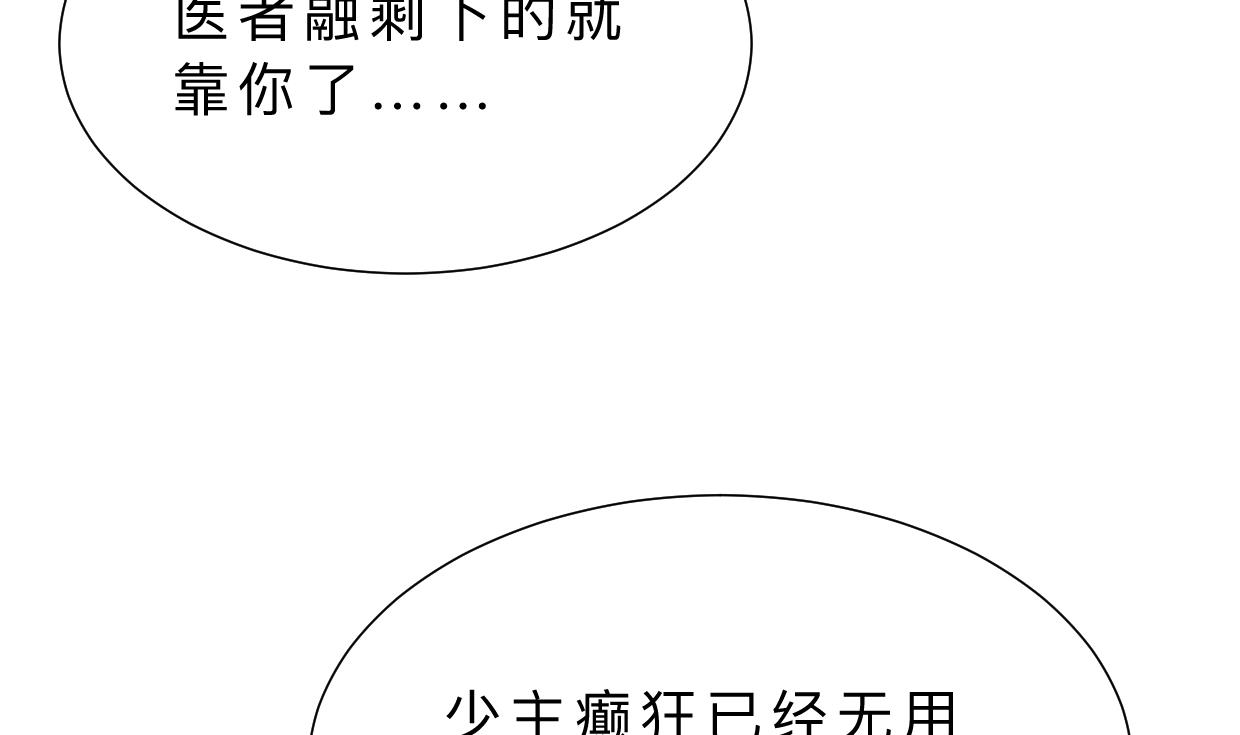 《何故为卿狂》漫画最新章节第320话 交手免费下拉式在线观看章节第【62】张图片