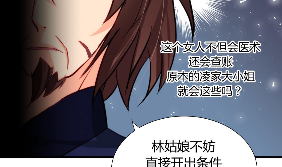 《何故为卿狂》漫画最新章节第33话 在账房睡觉免费下拉式在线观看章节第【25】张图片