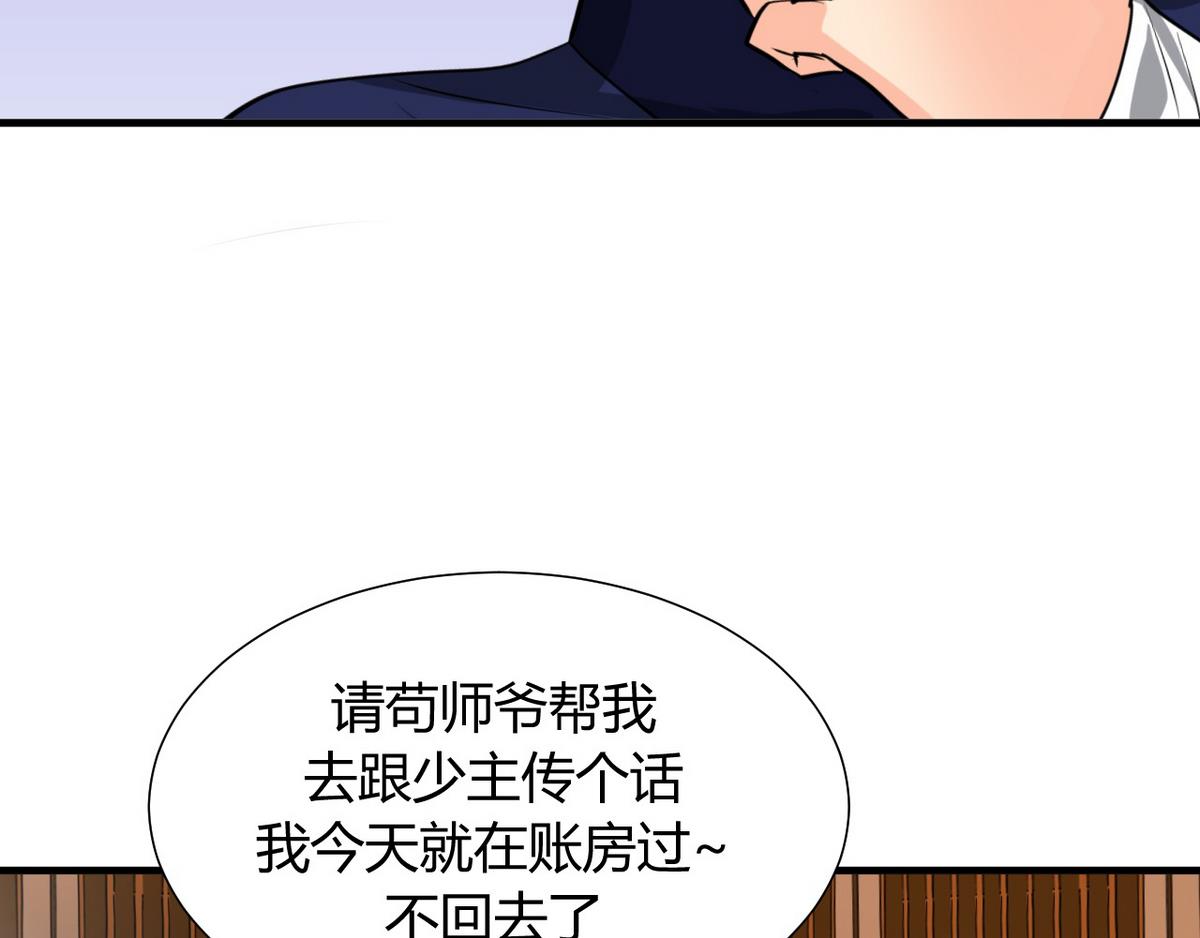 《何故为卿狂》漫画最新章节第33话 在账房睡觉免费下拉式在线观看章节第【37】张图片