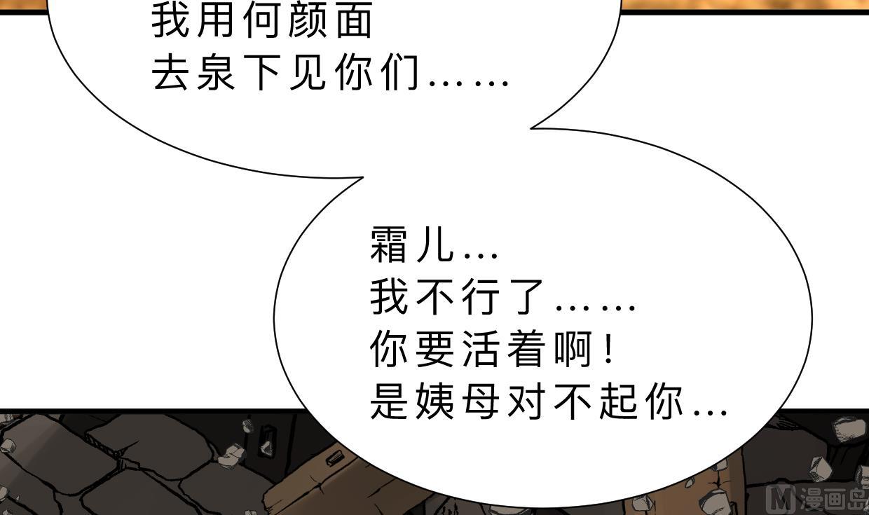 《何故为卿狂》漫画最新章节第323话 死亡免费下拉式在线观看章节第【67】张图片