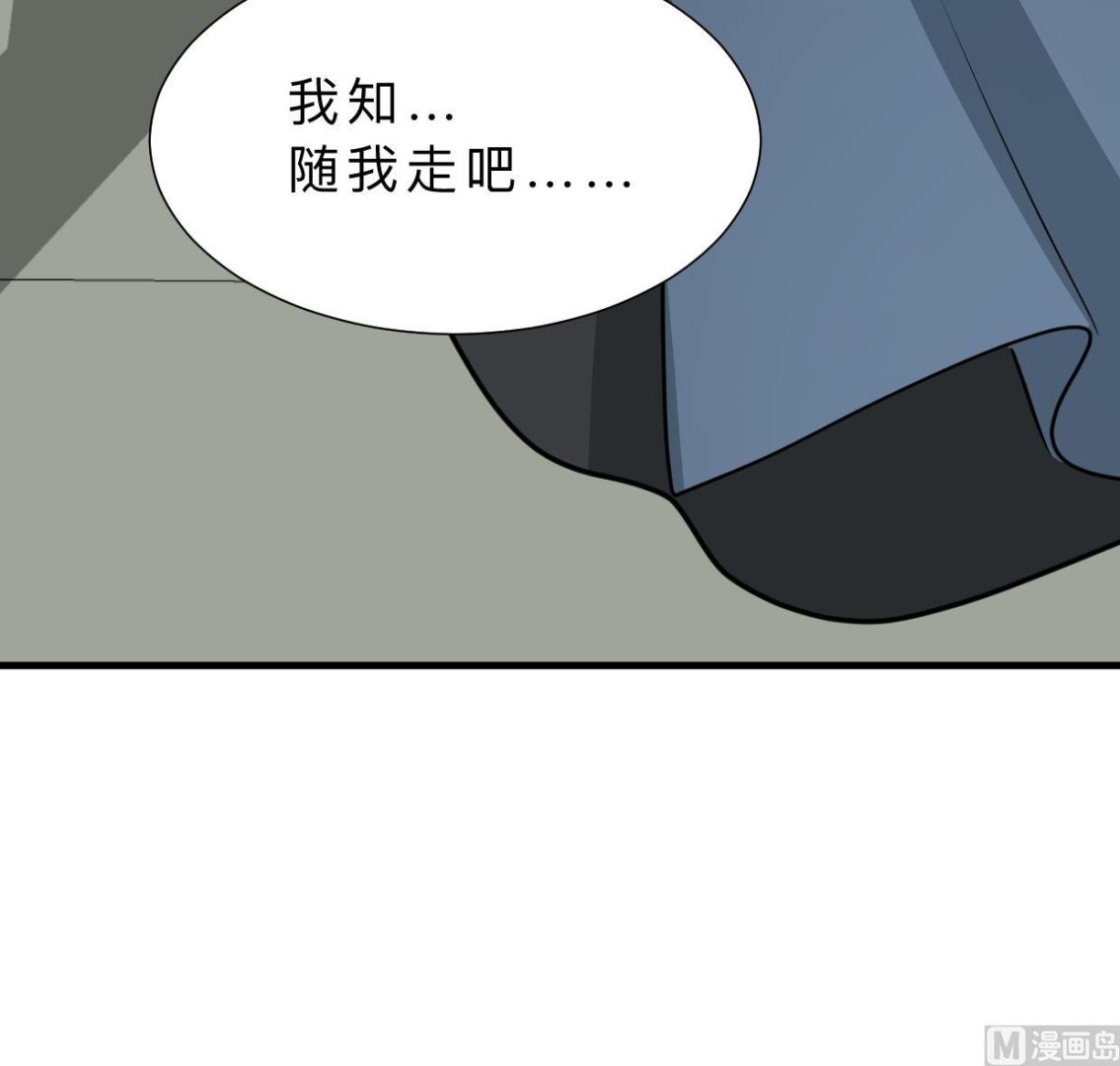 《何故为卿狂》漫画最新章节第326话 一路向北免费下拉式在线观看章节第【40】张图片