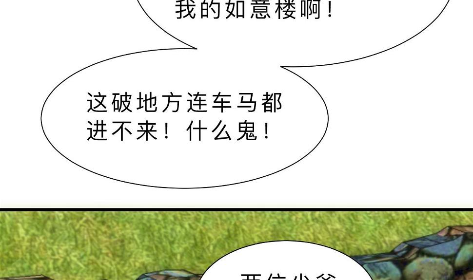 《何故为卿狂》漫画最新章节第326话 一路向北免费下拉式在线观看章节第【44】张图片