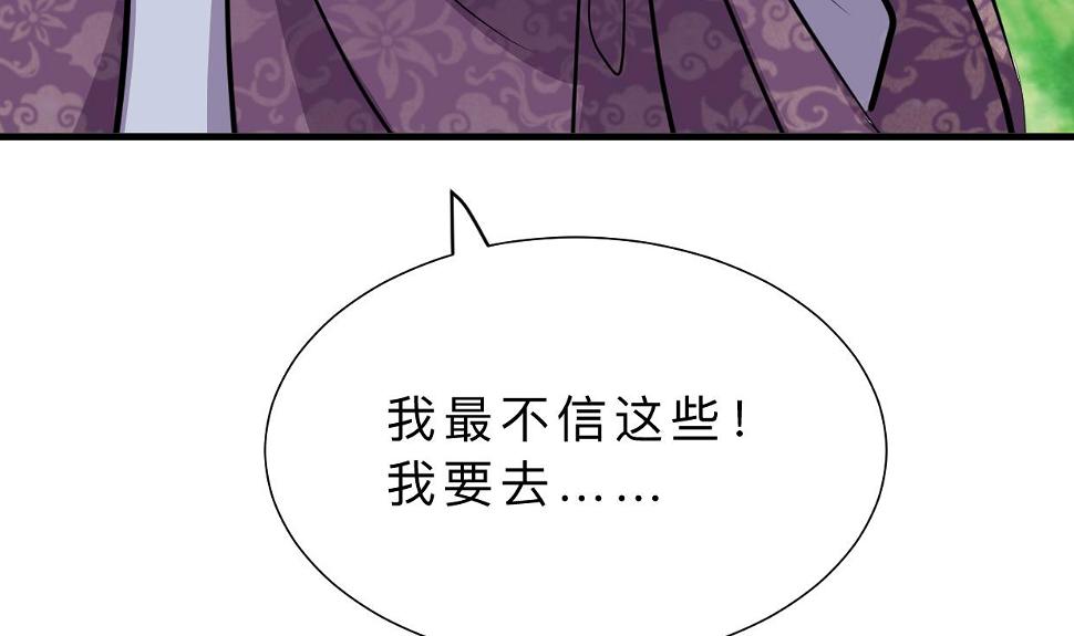 《何故为卿狂》漫画最新章节第327话 暗中谋划免费下拉式在线观看章节第【31】张图片