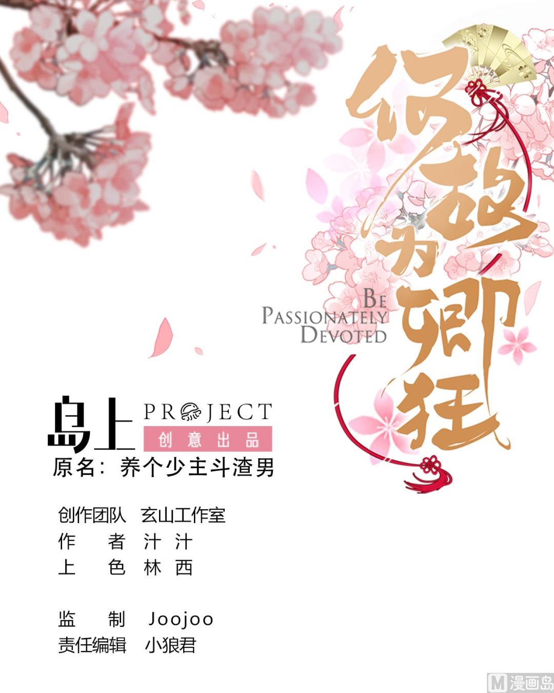 《何故为卿狂》漫画最新章节第328话 北地布局免费下拉式在线观看章节第【1】张图片