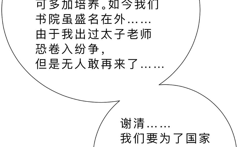 《何故为卿狂》漫画最新章节第328话 北地布局免费下拉式在线观看章节第【8】张图片