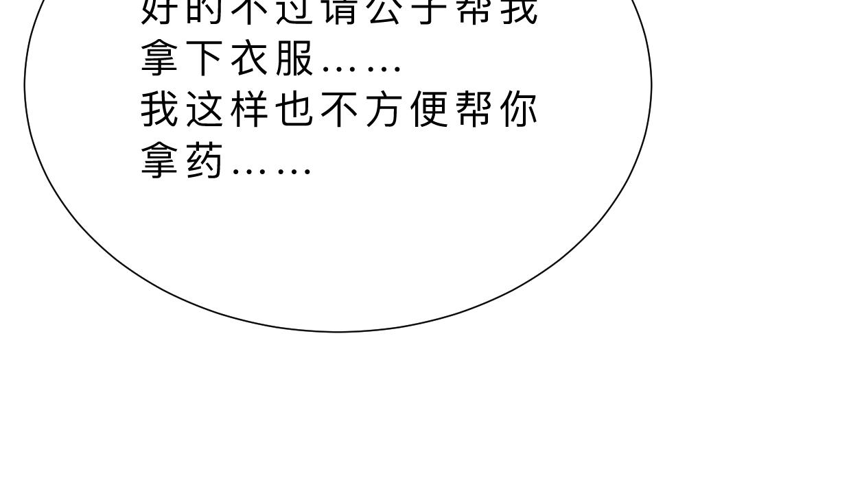 《何故为卿狂》漫画最新章节第330话 威胁免费下拉式在线观看章节第【36】张图片