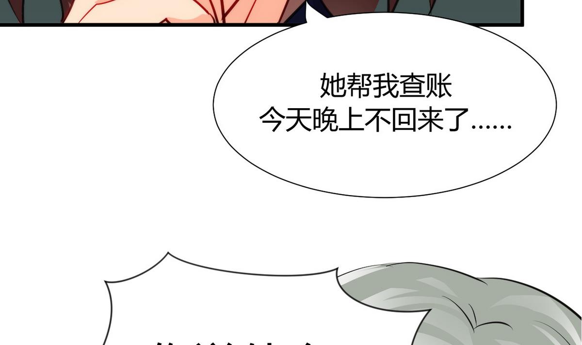 《何故为卿狂》漫画最新章节第34话 夜色撩人免费下拉式在线观看章节第【13】张图片