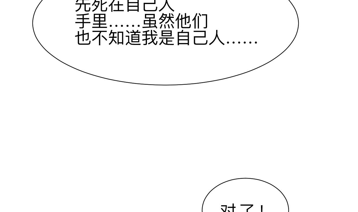 《何故为卿狂》漫画最新章节第332话 替身免费下拉式在线观看章节第【11】张图片