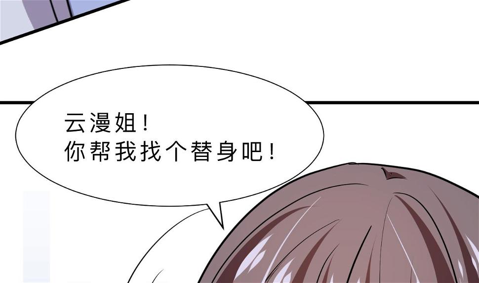 《何故为卿狂》漫画最新章节第332话 替身免费下拉式在线观看章节第【14】张图片