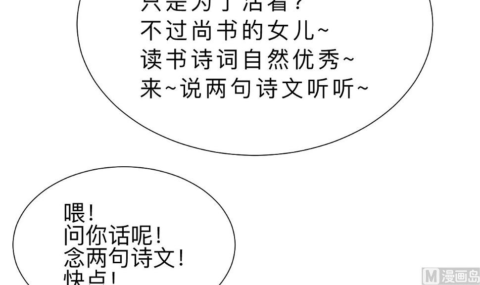 《何故为卿狂》漫画最新章节第332话 替身免费下拉式在线观看章节第【49】张图片