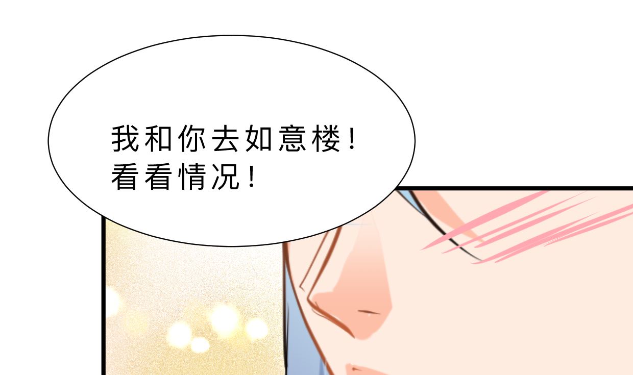 《何故为卿狂》漫画最新章节第334话 隐瞒免费下拉式在线观看章节第【47】张图片