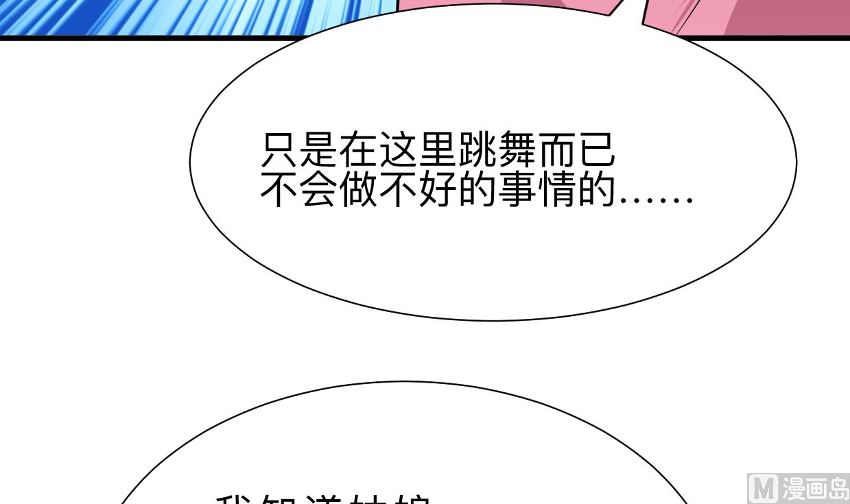 《何故为卿狂》漫画最新章节第335话 错误的缘分免费下拉式在线观看章节第【43】张图片