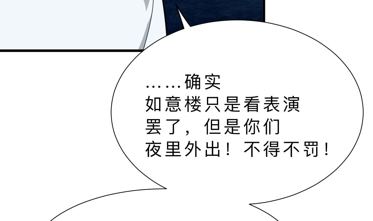 《何故为卿狂》漫画最新章节第336话 陪着你免费下拉式在线观看章节第【11】张图片