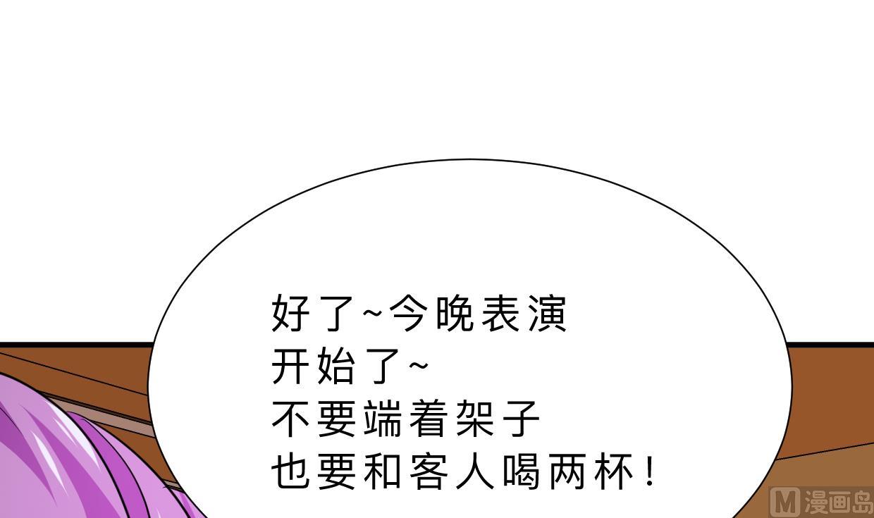 《何故为卿狂》漫画最新章节第338话 筹钱免费下拉式在线观看章节第【58】张图片