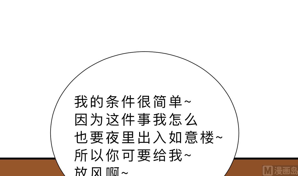 《何故为卿狂》漫画最新章节第339话 月之谜免费下拉式在线观看章节第【52】张图片