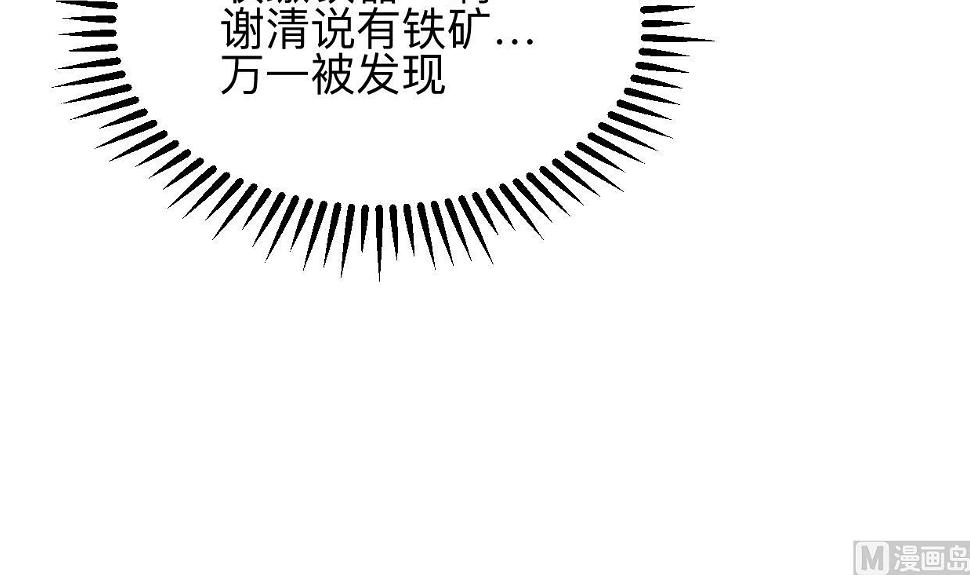 《何故为卿狂》漫画最新章节第343话 谋划免费下拉式在线观看章节第【43】张图片