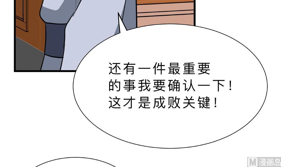 《何故为卿狂》漫画最新章节第344话 贪欲免费下拉式在线观看章节第【31】张图片