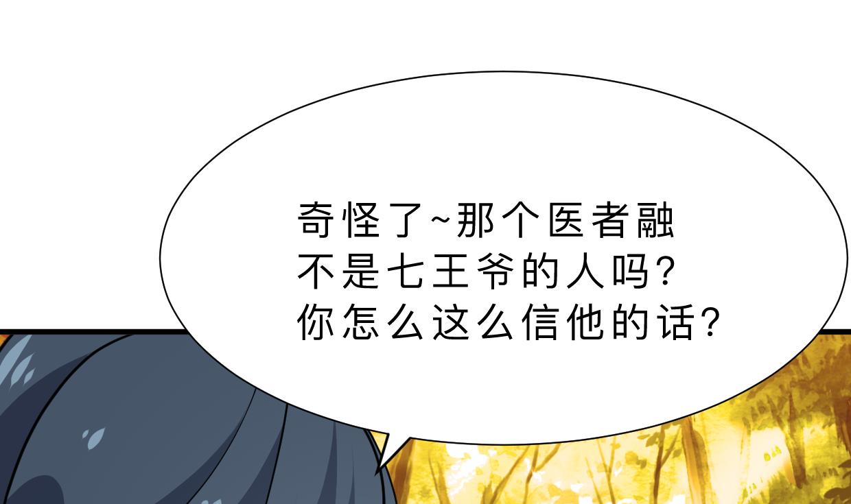 《何故为卿狂》漫画最新章节第344话 贪欲免费下拉式在线观看章节第【41】张图片