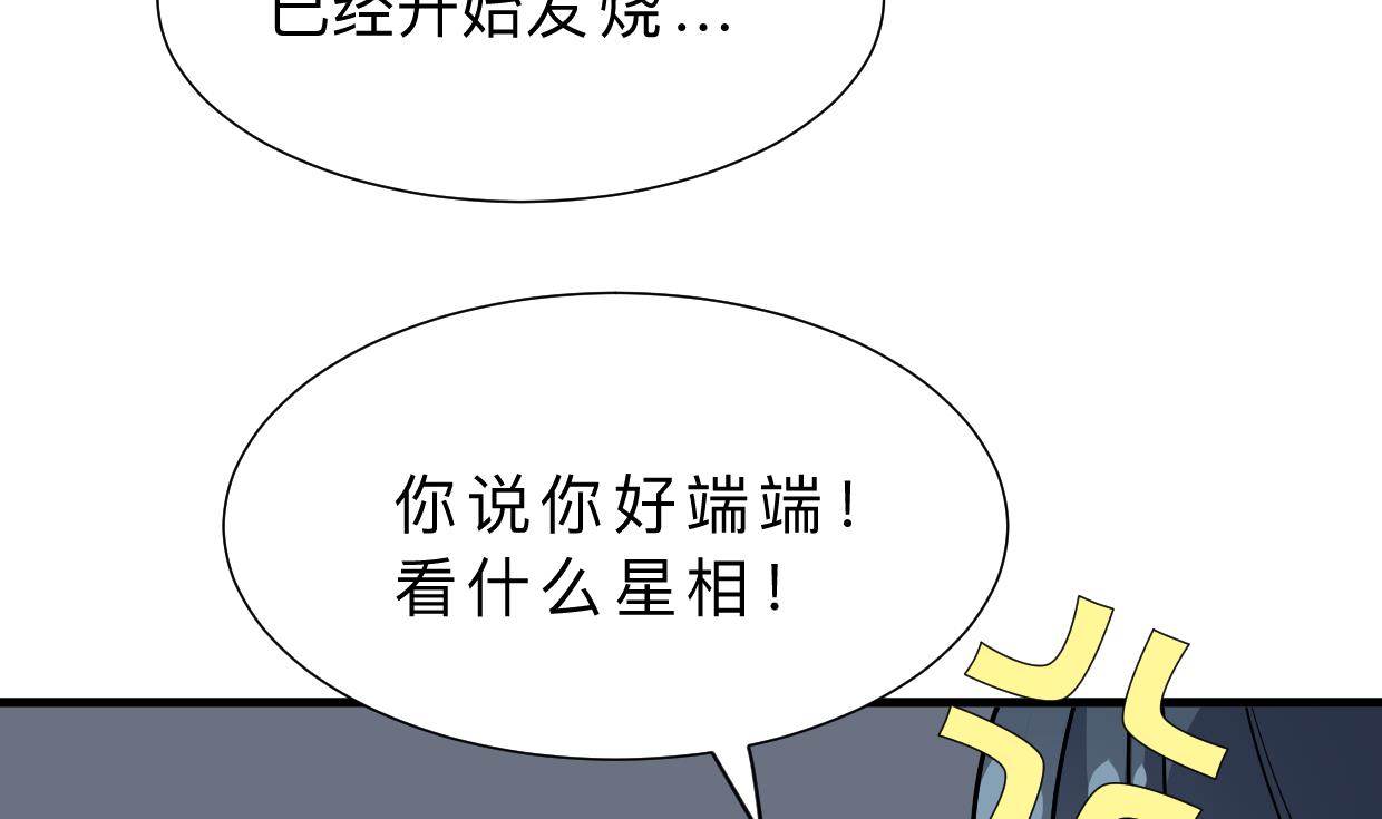 《何故为卿狂》漫画最新章节第345话 天意难测免费下拉式在线观看章节第【33】张图片